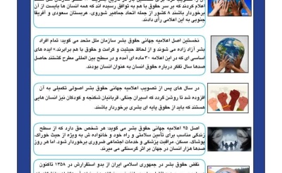 نکات کلیدی روز جهانی حقوق بشر نقش بی‌بدیل وکلای دادگستری بر توسعه حقوق بشر