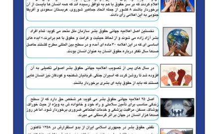 نکات کلیدی روز جهانی حقوق بشر نقش بی‌بدیل وکلای دادگستری بر توسعه حقوق بشر