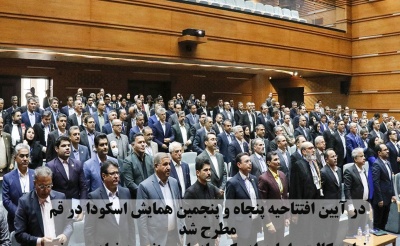 در آیین افتتاحیه پنجاه و پنجمین همایش اسکودا در قم مطرح شد نهاد وکالت را باید از یک سازمان صنفی به نهادی مدنی-اجتماعی با اثرگذاری عمومی ارتقاء دهیم